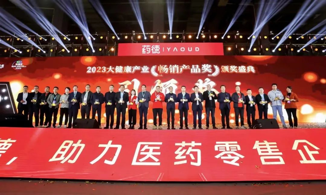 智慧国药宏济堂在2023国际大健康产业（重庆）博览会上斩获大奖